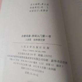 白香词谱：学词入门第一书    书品看图