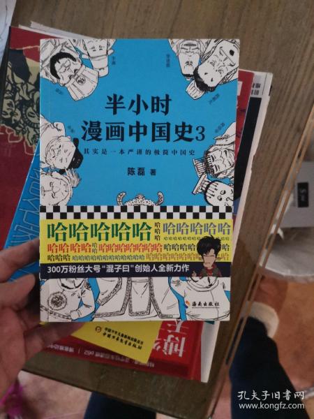 半小时漫画中国史3（《半小时漫画中国史》系列第3部，其实是一本严谨的极简中国史！）