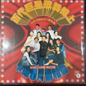 港版MTV专辑—LD：百代巨星歌舞线上。MTV。百代唱片原版。96新左右，一面边缘有一点白斑，影响最后一首左右，特价处理了。