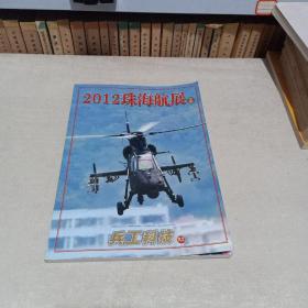 兵工科技2012 增刊