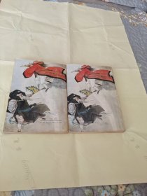 长篇侠义小说《神剑奇侠》上下册全四十回