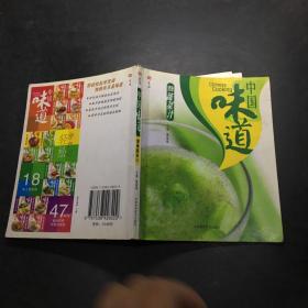 中国味道：健康蔬菜汁