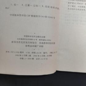 1996年一版一印：临床危重病护理（常用基础护理技术、各种表格填写方法、内科危重病护理、小儿内科危重病护……理