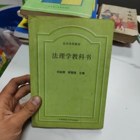 法理学教科书