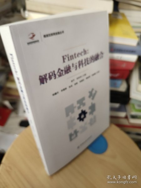 Fintech:解码金融与科技的融合