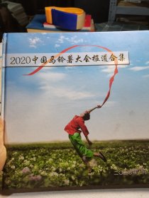 2020中国马铃薯大会报道合集