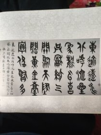 散页美术资料（印刷品）———书画——-松鹤奔泉【徐北汀】，篆书横幅【康殷】，2043