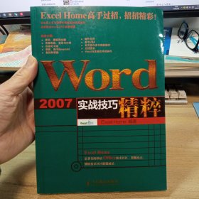 Word 2007实战技巧精粹（无盘）