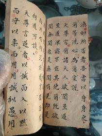 海身神咒，安土地神咒手抄经文
