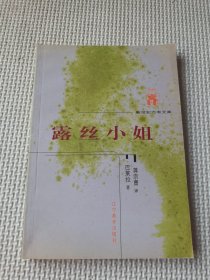 露丝小姐