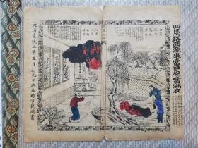 舆论时事报图画（1910年6月15日）