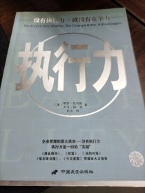 执行力
