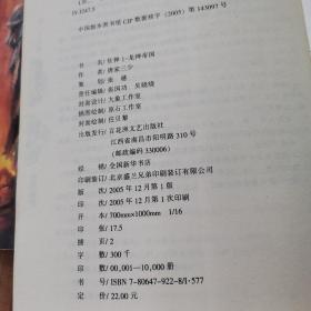 狂神：龙神帝国（1-5）5册合售