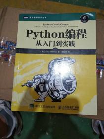 Python编程：从入门到实践