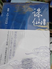 诛仙.大结局