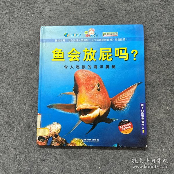 孩子们最想知道什么·鱼会放屁吗？：令人吃惊的海洋奥秘[德]christophorus出