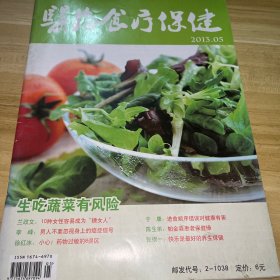 醫(yī)藥食療保健2013.5