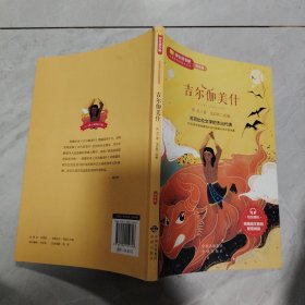 吉尔伽美什