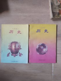 小学课本 历史 上下