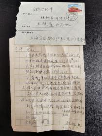 1973上海安远路寄出正贴普14实寄封，带信