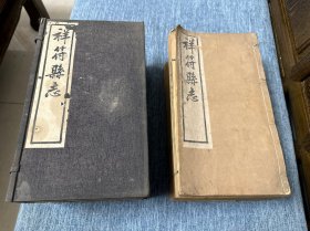 清光绪刻本《新修祥符县志》20册一套全（河南地方志）