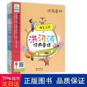 洪汛涛经典童话（阅读普及版 套装共5册）