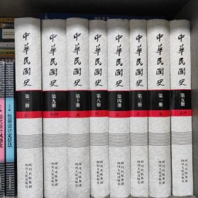 中华民国史