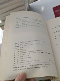 中国民族经济村庄调查丛书：东家村调查:土族