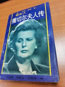 铁女人撒切尔夫人传
