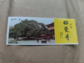 门票: 成都昭觉寺 （塑料）