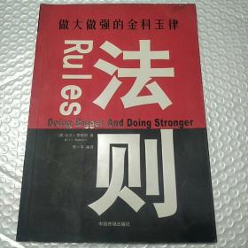 法则:做大做强的金科玉律