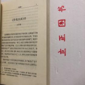 【正版现货，一版一印】月落集，内有购书散书笔记，值得一读，品相好，保证正版图书，库存现货实拍，下单即可发货，可读性强，参考价值高，适合收藏与阅读