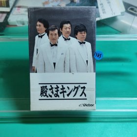 （蓝1383）全新未拆封 殿さまキングス全曲集 日版，日本磁带，R版磁带，喜欢的直接拍就行，退货运费自理！演歌 录音带