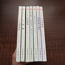 华为系列故事（7本合售）： 厚积薄发、枪林弹雨中成长 、迈向新赛道、一人一厨一狗、蓬生麻中 不扶自直、黄沙百战穿金甲、枪林弹雨中成长（修订1版）