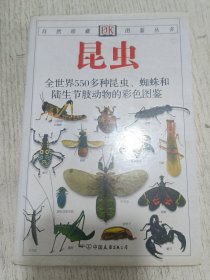 昆虫：全世界550多种昆虫、蜘蛛和陆生节肢动物的彩色图鉴