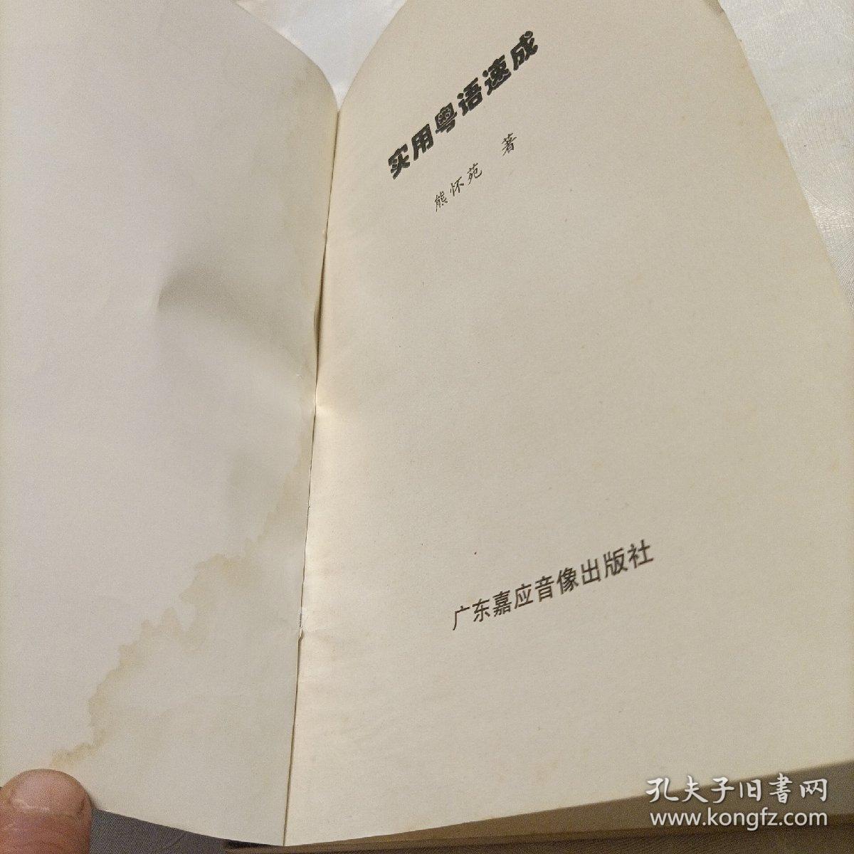 实用粤语速成