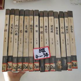 非常人物之非常记忆14本合售