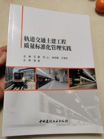 轨道交通土建工程质量标准化管理实践