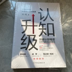 认知升级：认知的深度决定你人生的高度