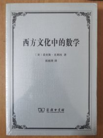 西方文化中的数学