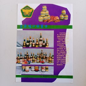 安徽省砀山县园艺厂有各种葡萄酒，蒙城县食品总厂，界首县回族牛羊肉加工厂，80年代广告彩页一张