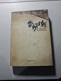 崇祯王朝