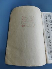 王山洪字帖