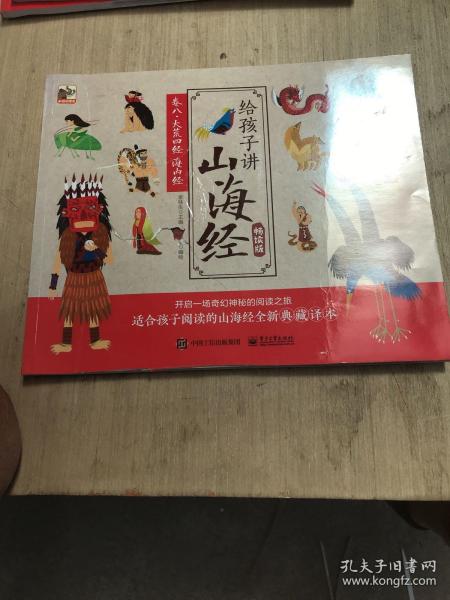 给孩子讲山海经儿童手绘版全套8册中国古代神话故传说童话山海经