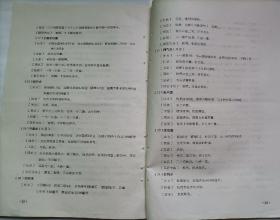 1965年景德镇市卫生局关于积极做好成药下乡的联合通知（有中药处方及西药）