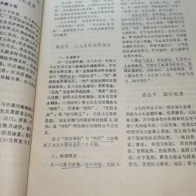 辅导讲义中医儿科学(内部教学资料讲义)