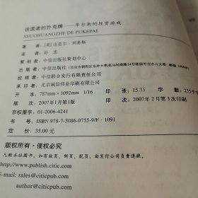 说谎者的扑克牌：华尔街的投资游戏