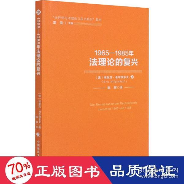 1965—1985年法理论的复兴