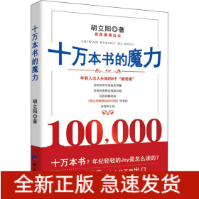 十万本书的魔力