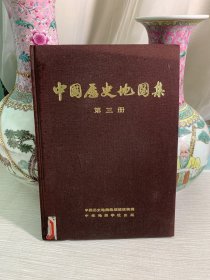 中国历史地图集（第三册）
